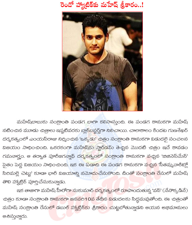 mahesh babu,hattrick,one movie,dooduku,businessman,seethamma vakitlo sirimalle chettu,mahesh babu starts second hat trick,prince mahesh babu,mahesh babu movies,one nenokkadine  mahesh babu, hattrick, one movie, dooduku, businessman, seethamma vakitlo sirimalle chettu, mahesh babu starts second hat trick, prince mahesh babu, mahesh babu movies, one nenokkadine